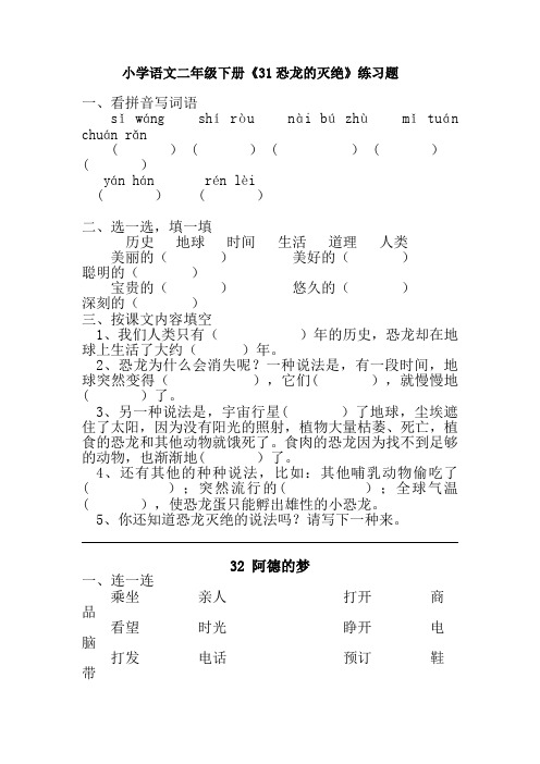 小学语文二年级下册《31恐龙的灭绝》练习题