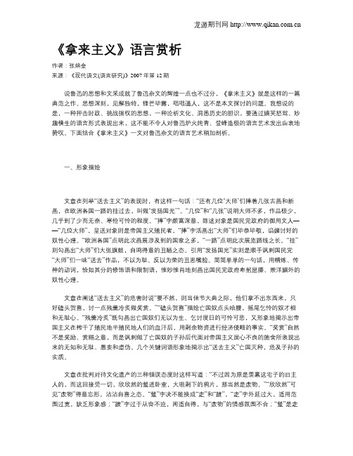 《拿来主义》语言赏析