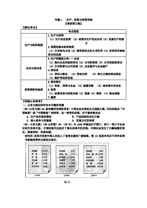 (推荐)第四届全国中小学互联网搜索优秀教学案例评选生产经营投资学案张红