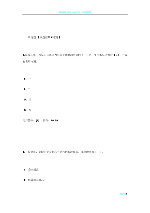 2020年水利工程建设标准强制性条文试卷及答案 90分