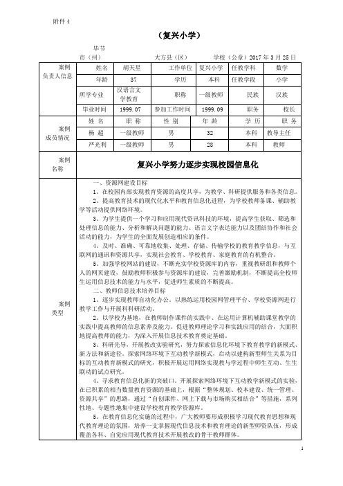 (完整版)教育信息化应用典型案例