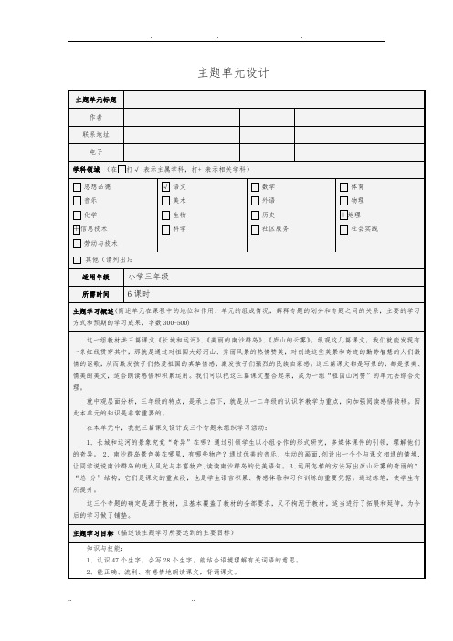 最新主题单元作业单元设计说明