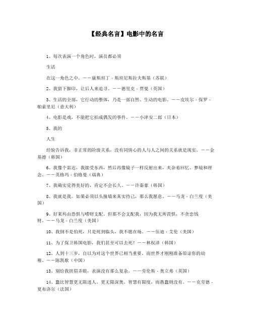 【经典名言】电影中的名言