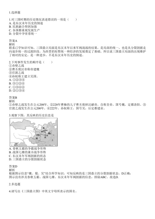 2023-2024学年全国全部部编版初中历史同步练习共15题(含答案解析)