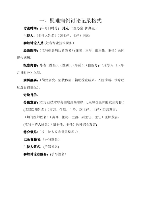 术前讨论记录格式【范本模板】