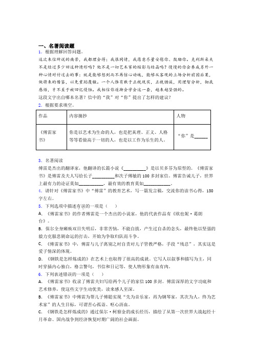 完整版《傅雷家书》名著导读练习带答案