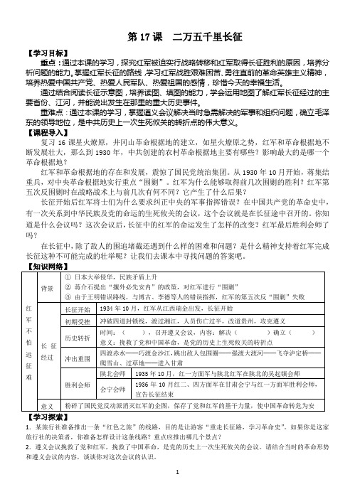 第17课  二万五千里长征