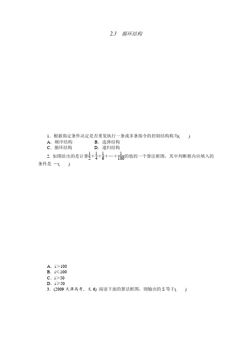 数学北师大版必修三同步训练：2.2.3循环结构(附答案)  