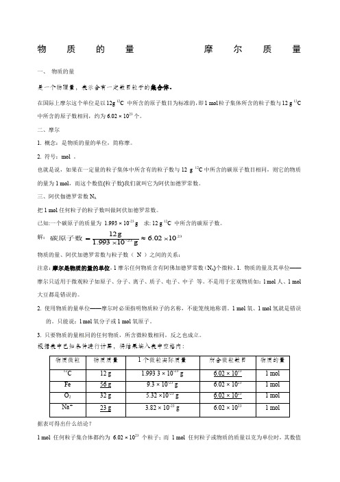 高一化学物质的量计算