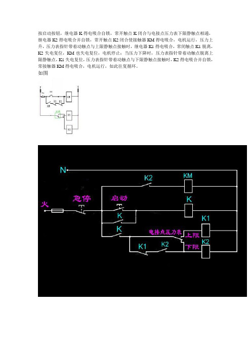 继电器联锁Microsoft Word 文档