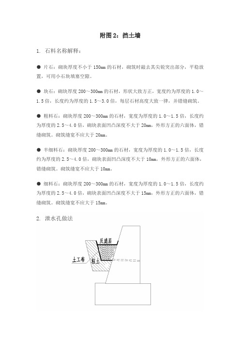 挡土墙