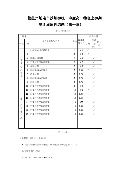 抄坝学校高一物理上学期第5周周训练题(第一章)高一全册物理试题