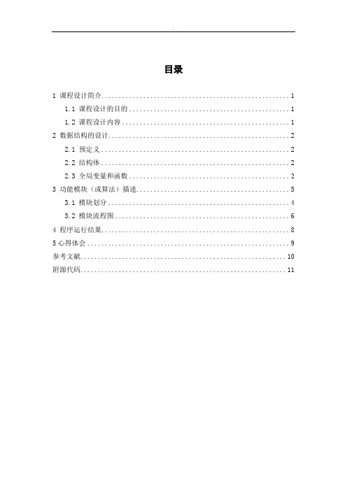 操作系统文件系统实验报告后附源代码