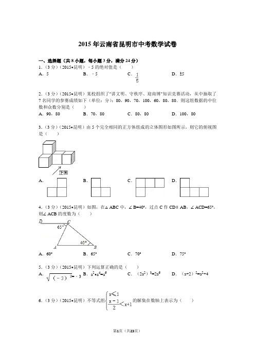 2015年云南省初中学业水平考试数学试卷及解析