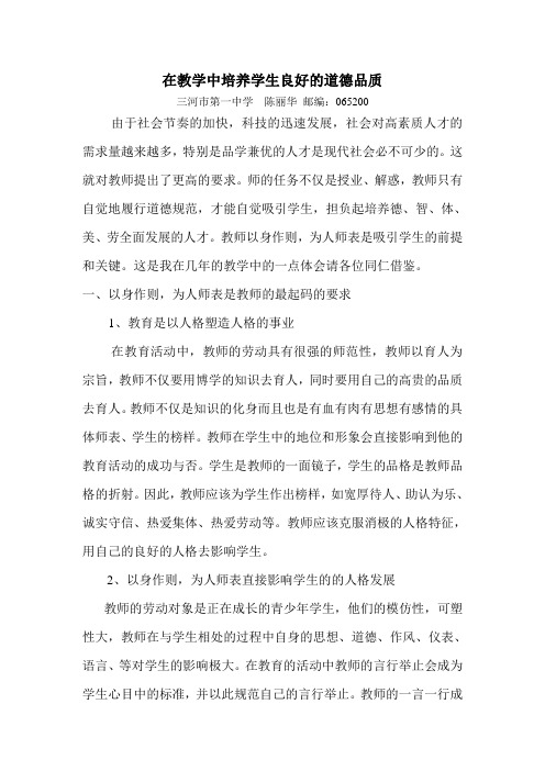 浅谈教师以身作则为人师表对学生的影响