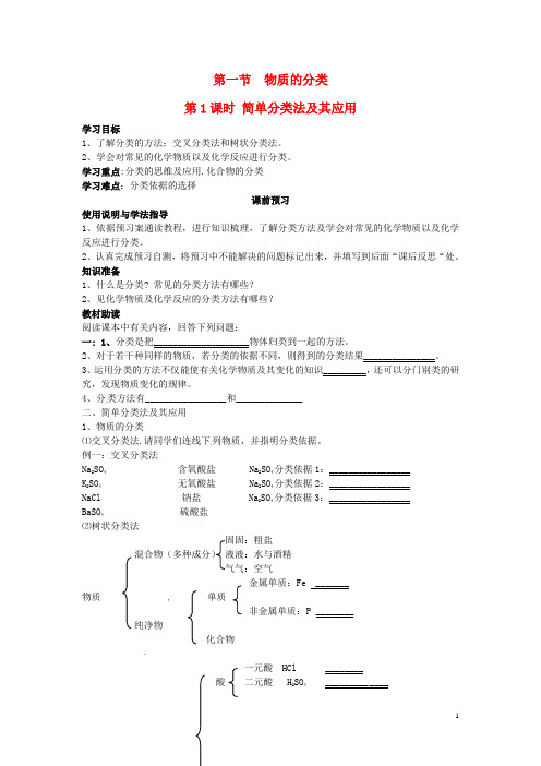 四川省岳池县第一中学高中化学2.1简单分类法及其应用