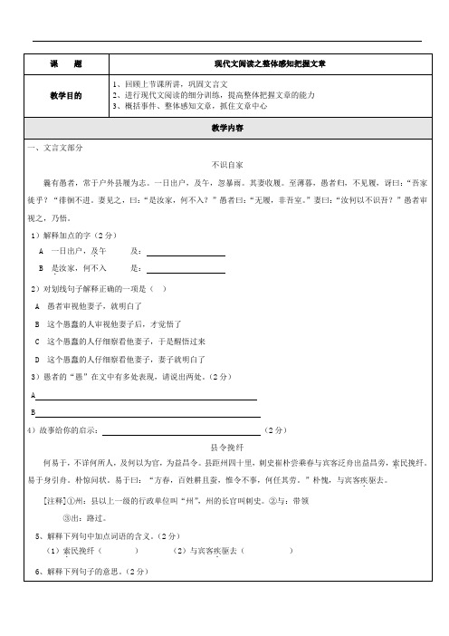 记叙文之整体感知把握文章