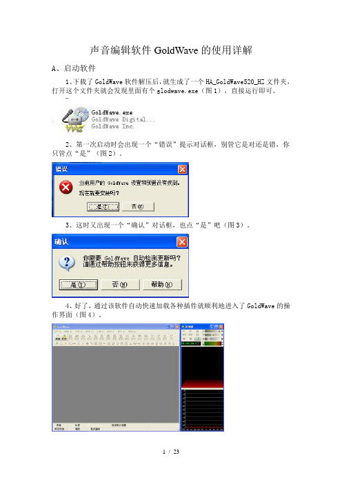 声音编辑软件GoldWave的使用详解