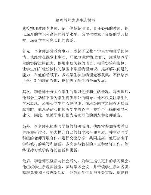 物理教师先进事迹材料