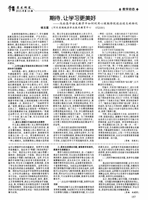 期待,让学习更美好——浅论高中语文教学中如何利用心理期待促进