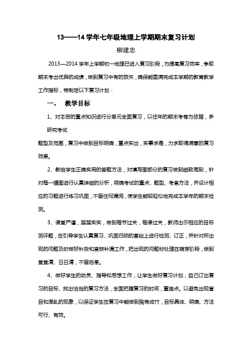 13-14复习计划