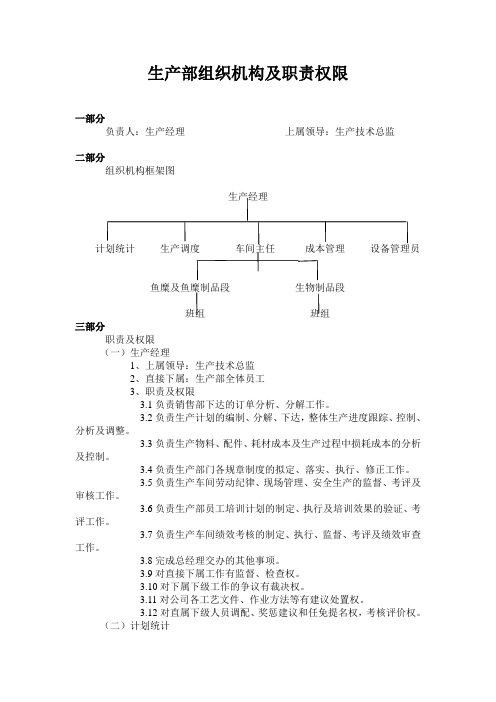 生产部组织机构及职责