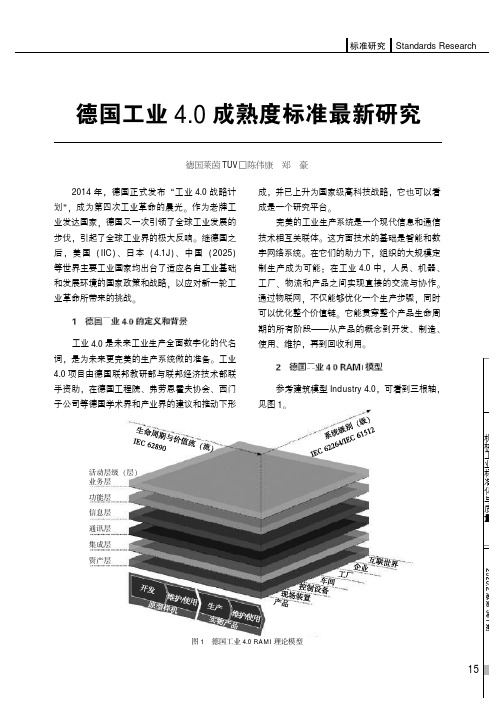 德国工业4.0成熟度标准最新研究