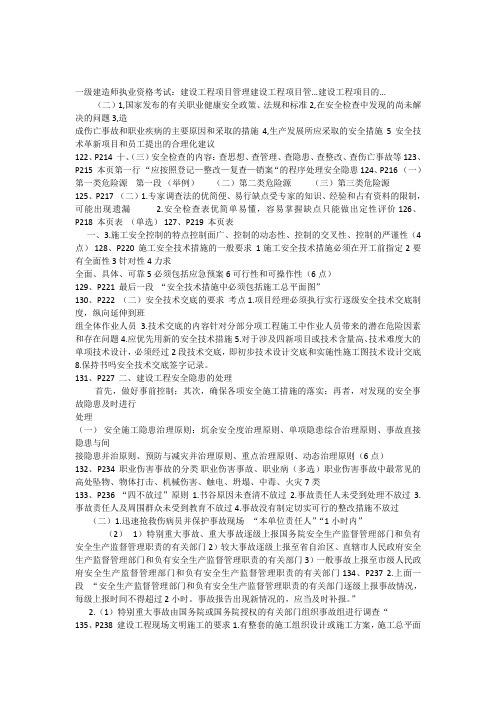 2013.4月--一级建造师考试讲义精选(明成教育网传版)