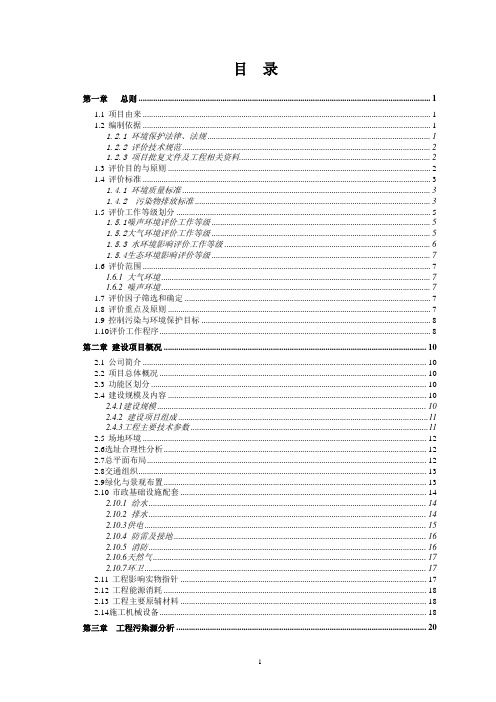 18万平方住宅小区项目环评报告书