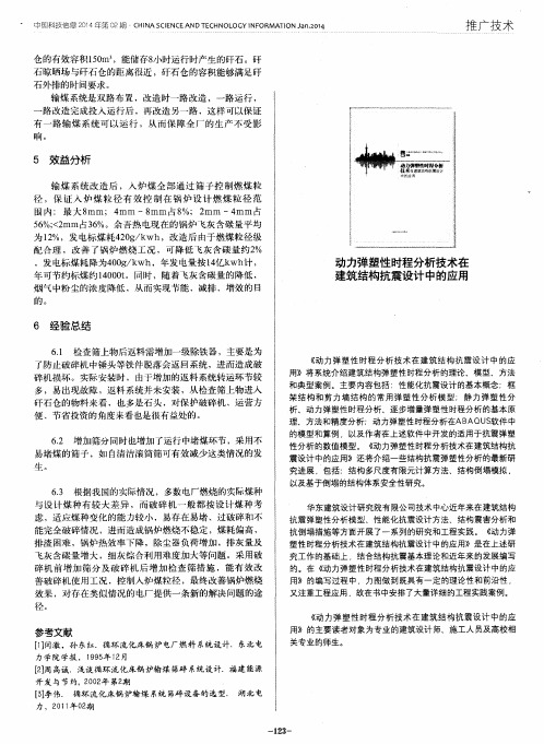 动力弹塑性时程分析技术在建筑结构抗震设计中的应用