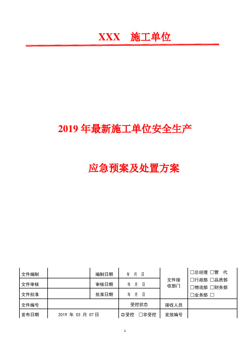 2019年最新压力容器爆炸专项应急预案及现场处置方案