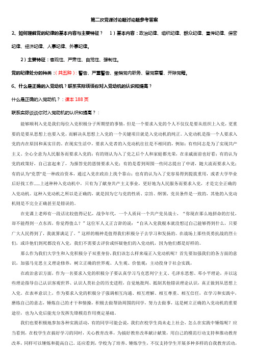 党课讨论题参考答案