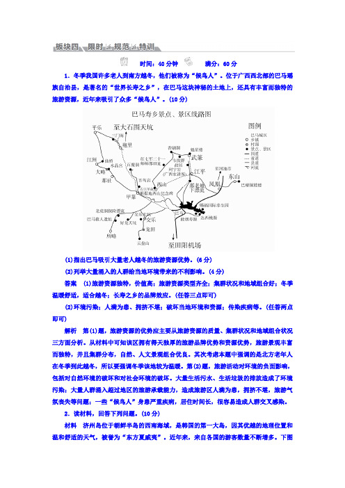 2018版高考地理一轮总复习限时规范特训：选修3 旅游地理 5-3 Word版含答案