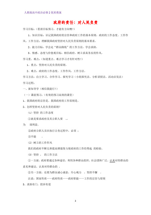高中政治必修2优质教案10:3.2 政府的责任:对人民负责教学设计