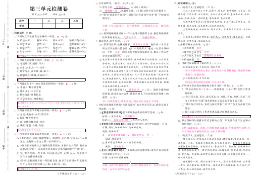 2020年八年级语文下册第三单元试卷答案