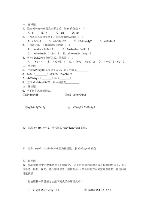 (人教版)八年级上册数学因式分解练习题及答案