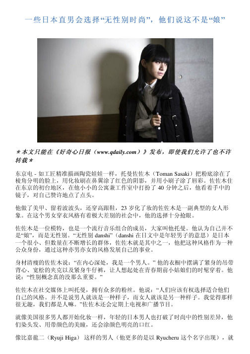 一些日本直男会选择“无性别时尚”,他们说这不是“娘”
