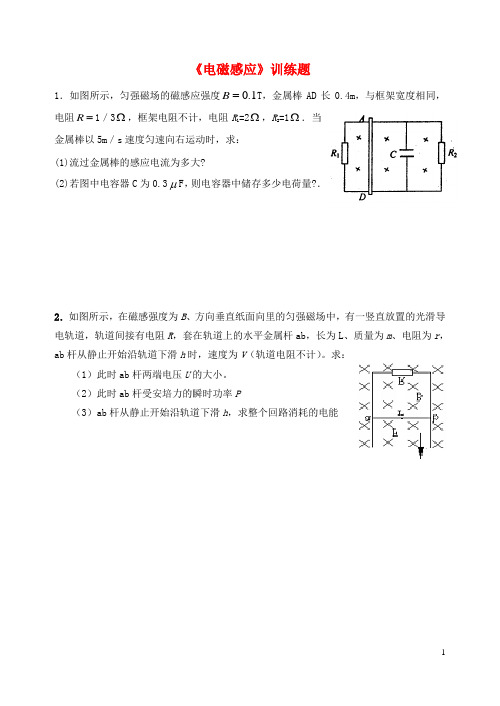 高三物理一轮复习 电磁感应训练题.