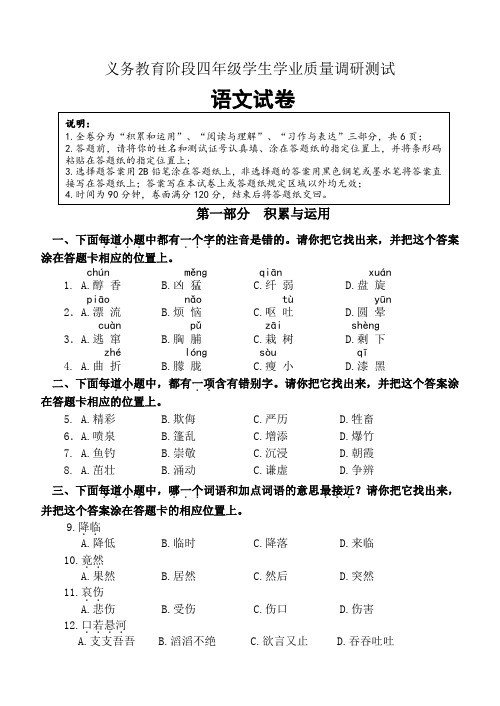 义务教育阶段四年级学生学业质量调研测试(语文试卷及答案)