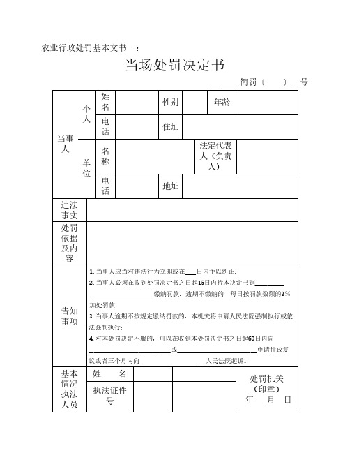 农业行政处罚基本文书