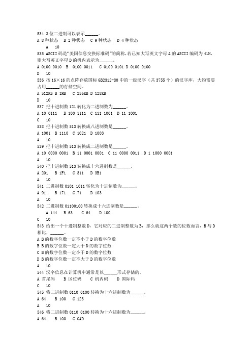 (知识点10)信息在计算机内部的表示与存储