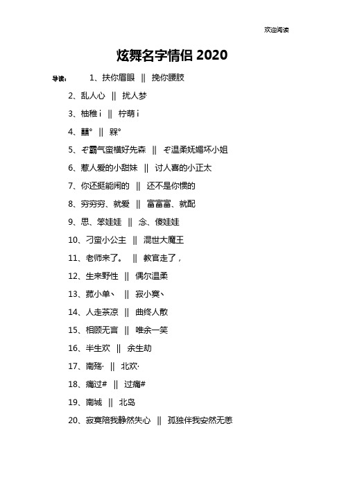 炫舞名字情侣2020