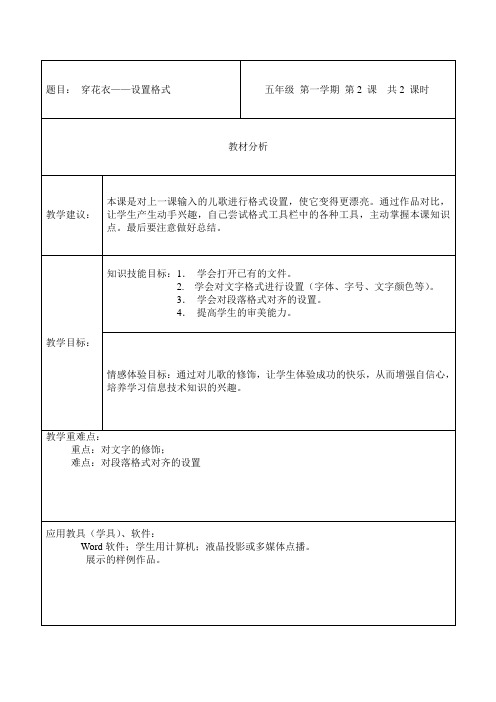 第三册第二课 穿花衣设置格式