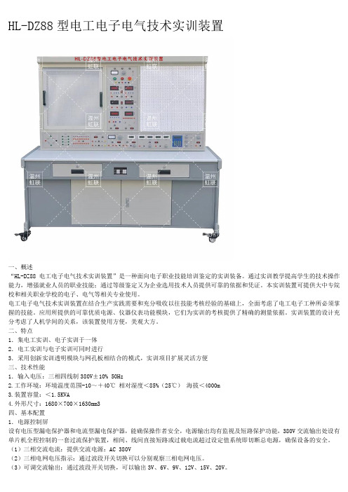 HL-DZ88型电工电子电气技术实训装置