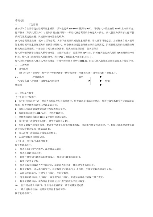 焦化厂煤气净化车间冷凝岗位培训资料