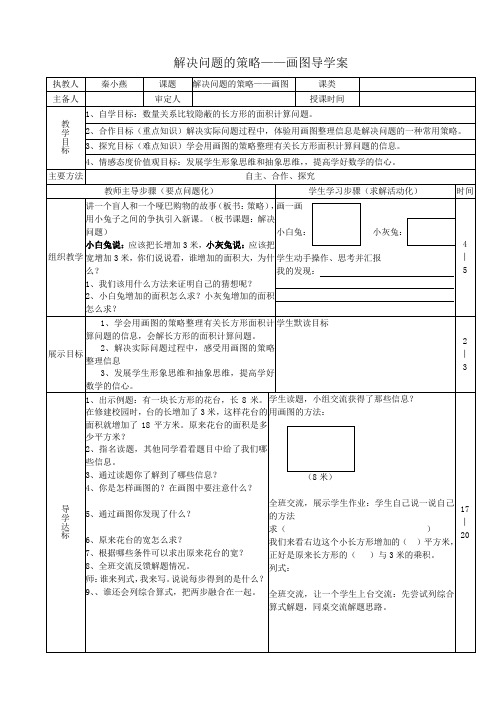 解决问题的策略——画图导学案