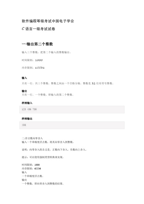 C语言一级考试试卷软件编程等级考试中国电子学会