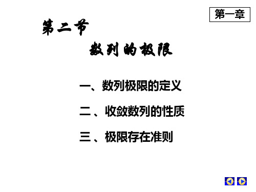 第二节 数列极限0