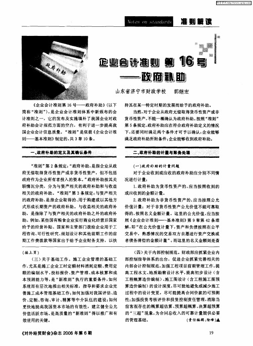 企业会计准则第16号——政府补助