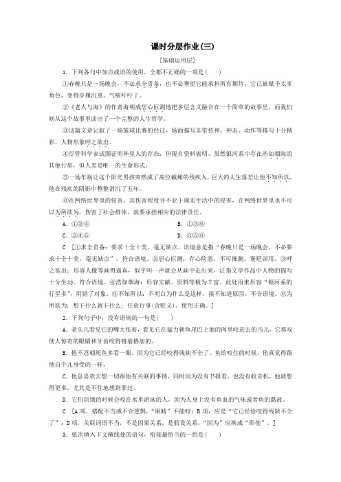 2020_2021学年高中语文课时分层作业3老人与海(含解析)新人教版必修3